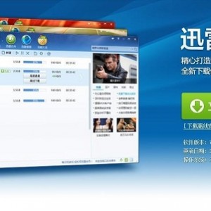 「迅雷11_v11.1.1.1052破解版.exe」让你体验极速的下载速度！