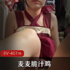 活力四射，让人心动！网红麦麦脆汁鸡：元气少女、活力、角色扮演、衣橱、玩具紫薇、8V、407m、飞机场等给人活力时尚感受！