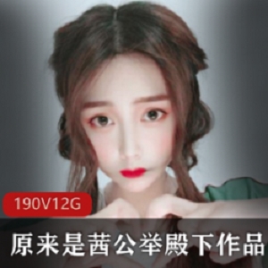 茜公举殿下的精彩作品合集：从网红到女神的蜕变过程