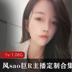 浮力姬：颜值狐媚小妖精，1v-1.08G定制合集，直播内容精彩不容错过